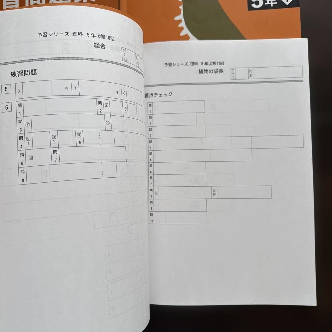 「専用」四谷大塚予習シリーズ理社5年上下 演習問題集上下 16冊セット