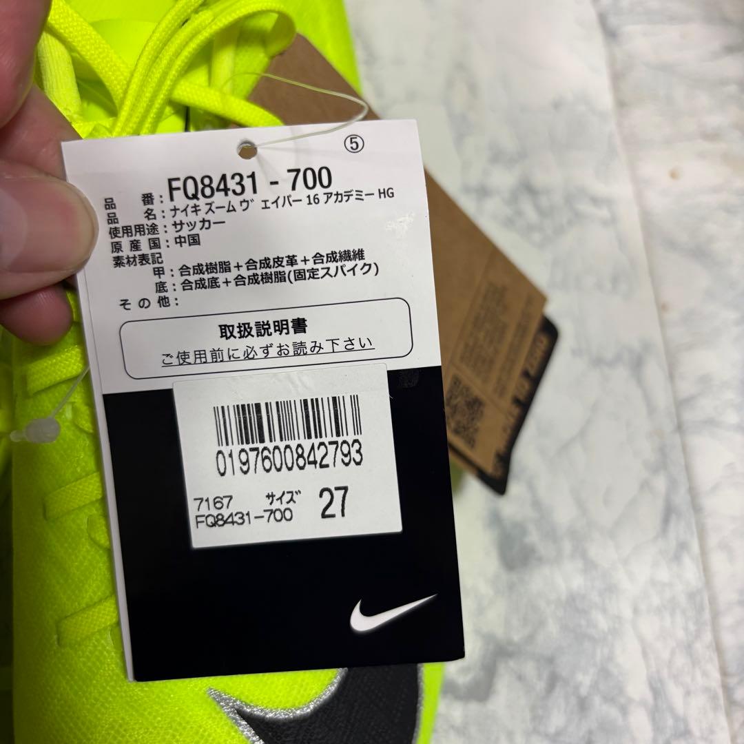 新品　ナイキ　ズームヴェイパー16 アカデミー　サッカーシューズ