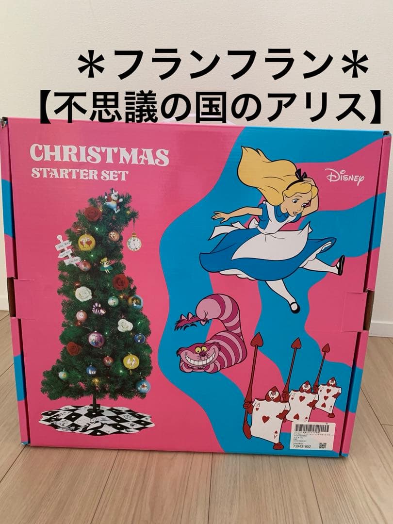 美品★フランフラン★不思議の国のアリスクリスマスツリー