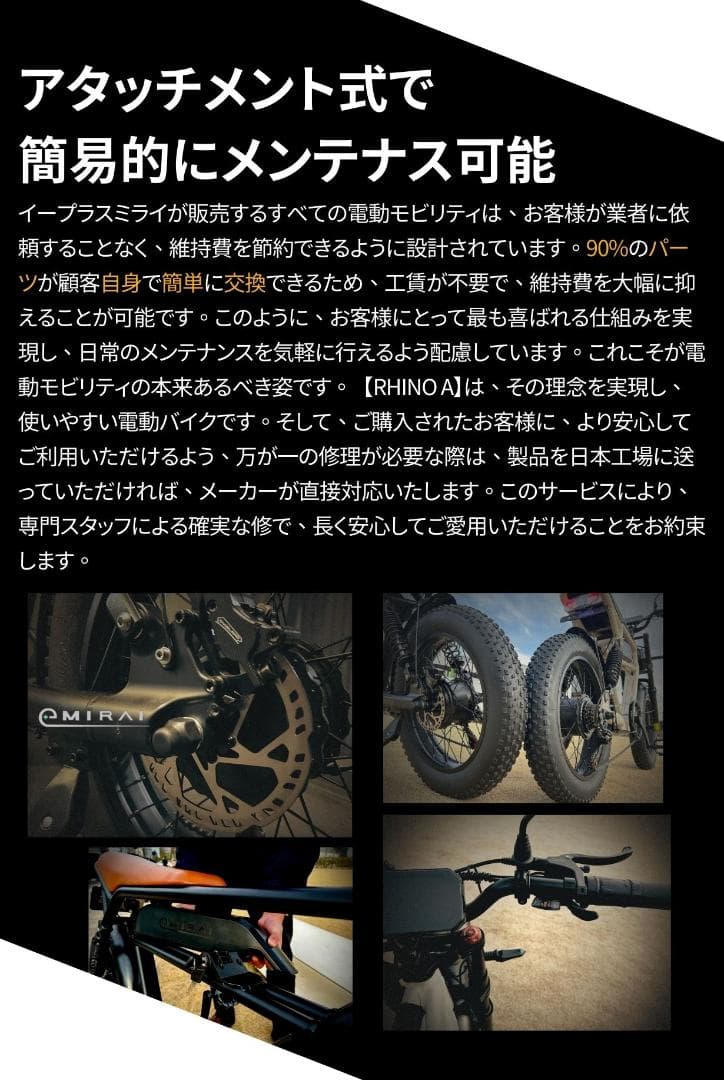 日本イープラスミライ電動アシスト自転車 ファットタイヤ 「RHINO