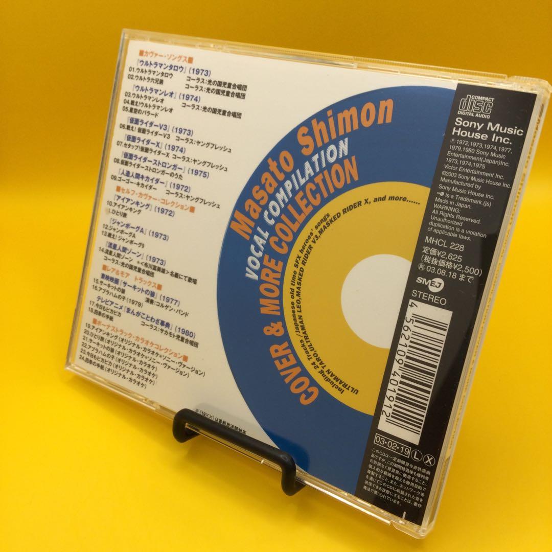 ☆ 子門真人 / ヴォーカル・コンピレーション 帯付き　MHCL-228