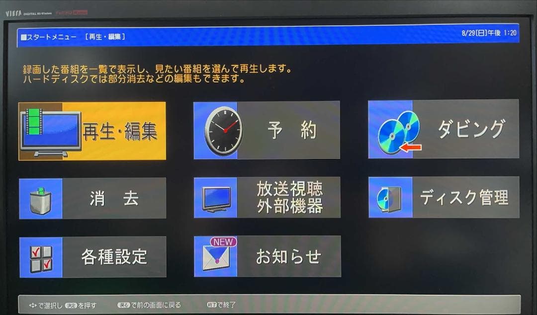 地デジ対応 BD-HDV22 シャープAQUOS ビデオ一体型ブルーレイレコーダ
