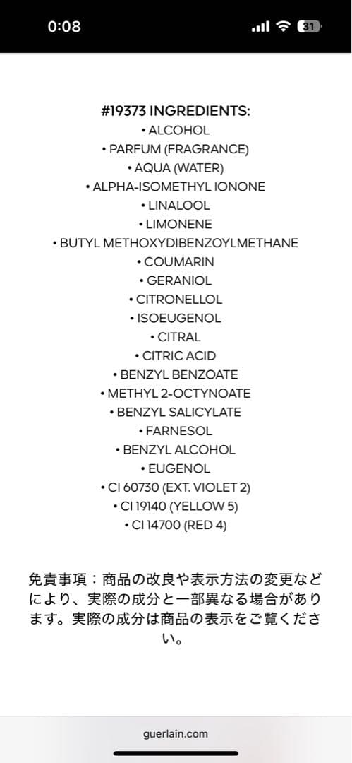 GUERLAIN アンソレンスオーデパンファン香水 75ml 新品