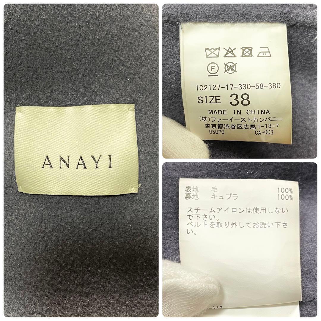 近年✨アナイ シャルムリバーケープコート ノーカラーコート ベルト ウール 38