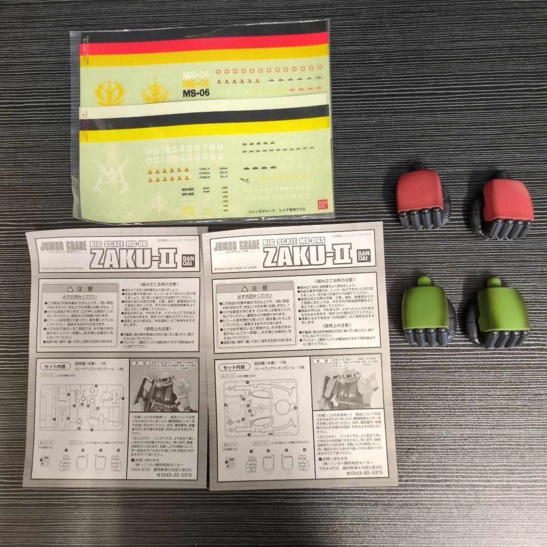 ジャンボグレード シャア専用ザク + ザク