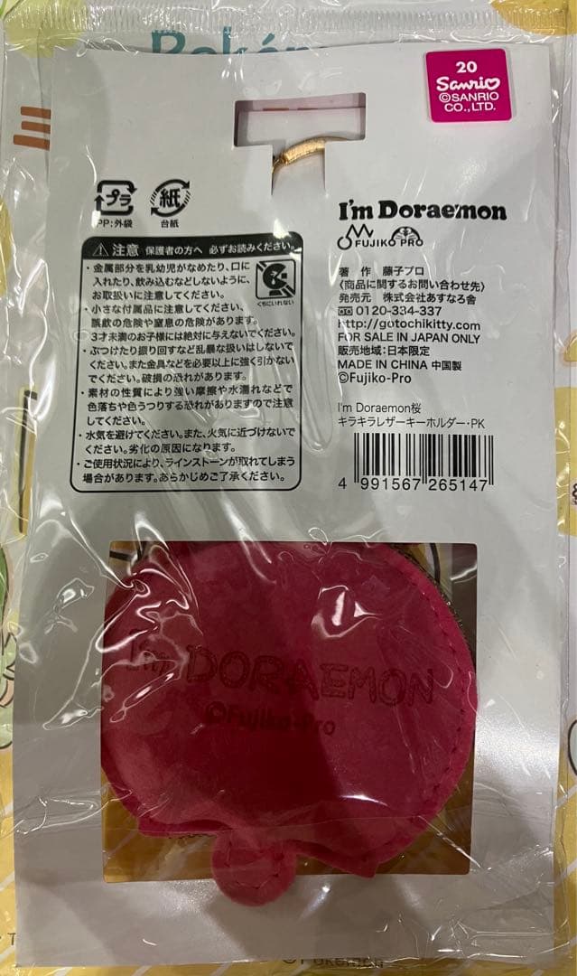 Doraemon レザーキラキラキーホルダー　スパンコール　ピンク　日本限定