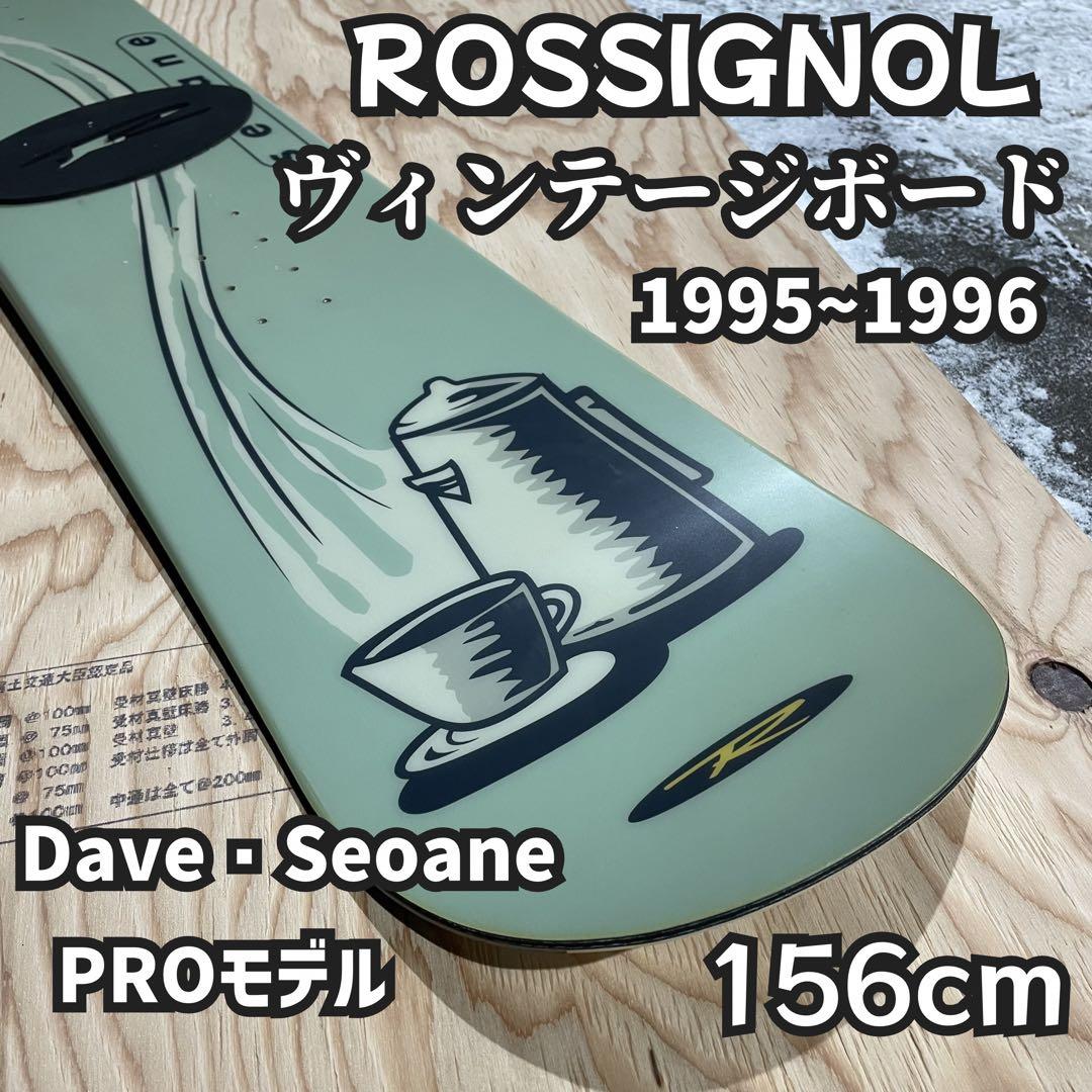 【希少！】ヴィンテージ ROSSIGNOL スノーボード Dave・SEOANE