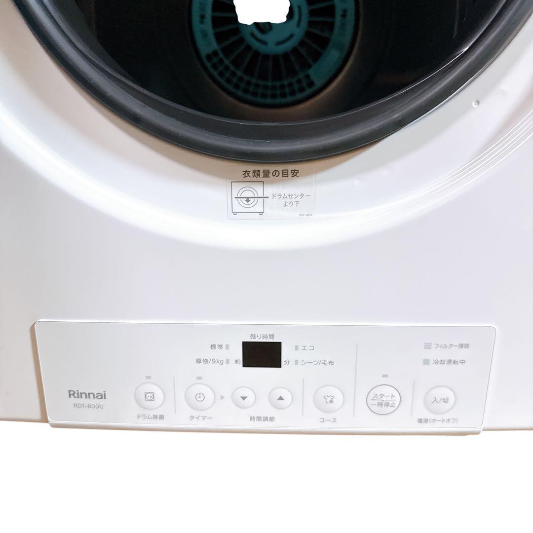 2024年製　極美品　リンナイ ガス衣類乾燥機 LPガス　RDT-80 乾太くん