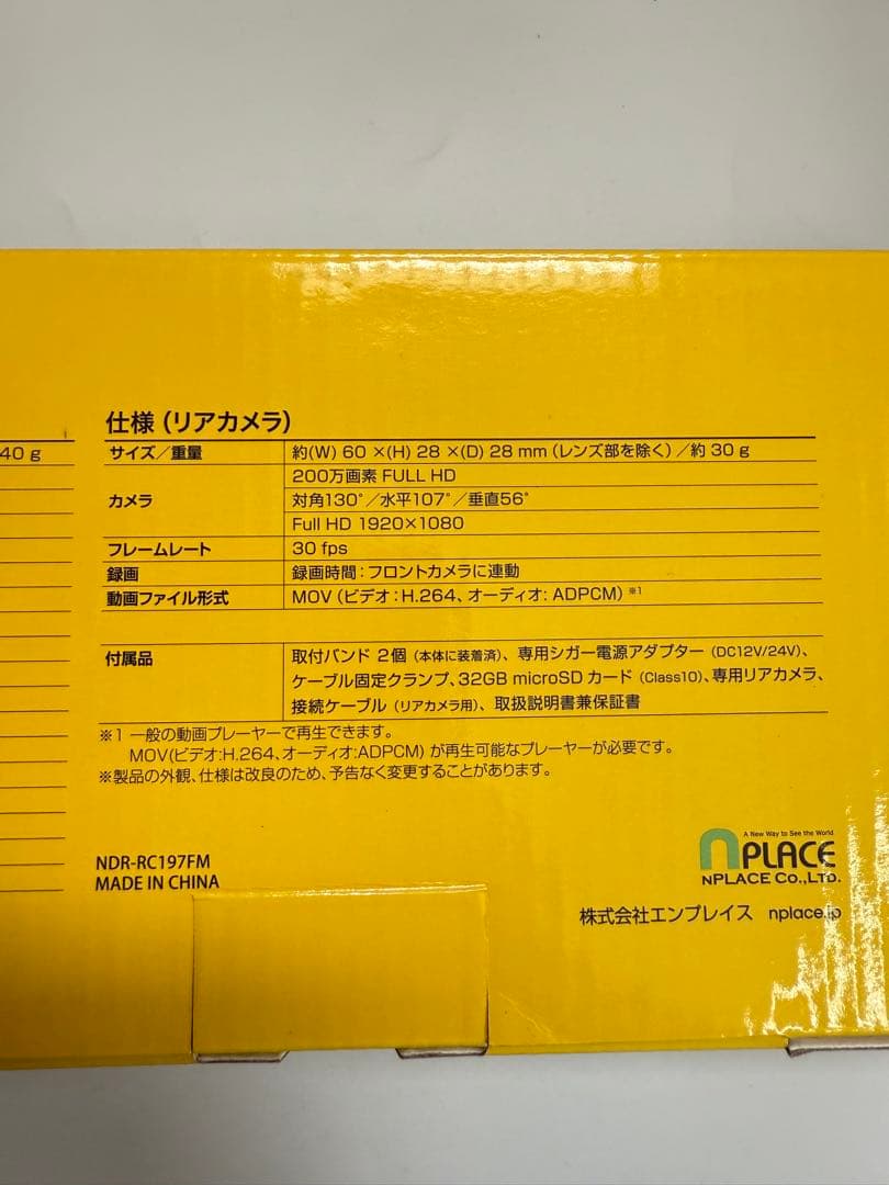 未使用 エンプレイス NDR-RC197FM ドライブレコーダー