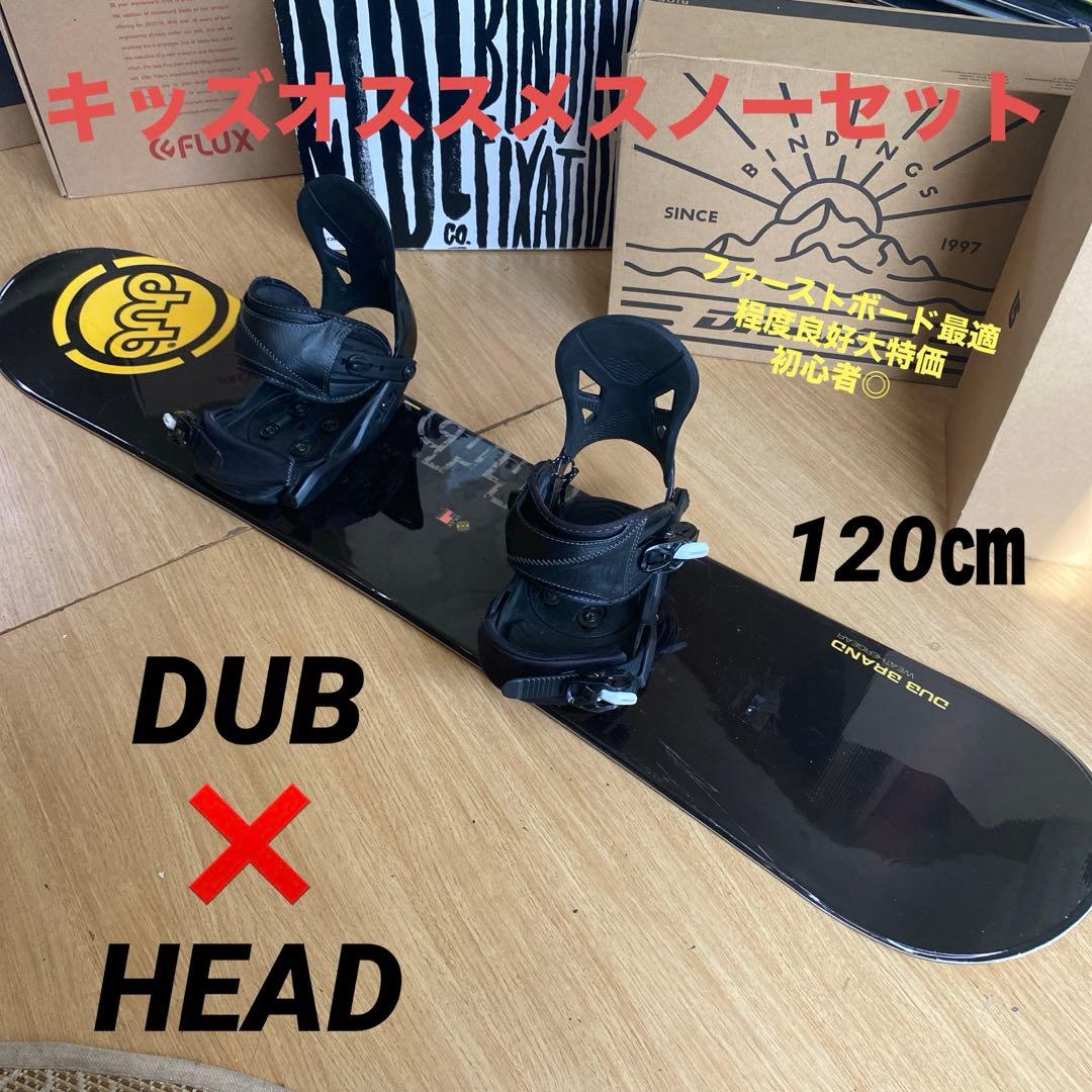 キッズ用 ボード・バインディング セット 120cm キッズ用ボード