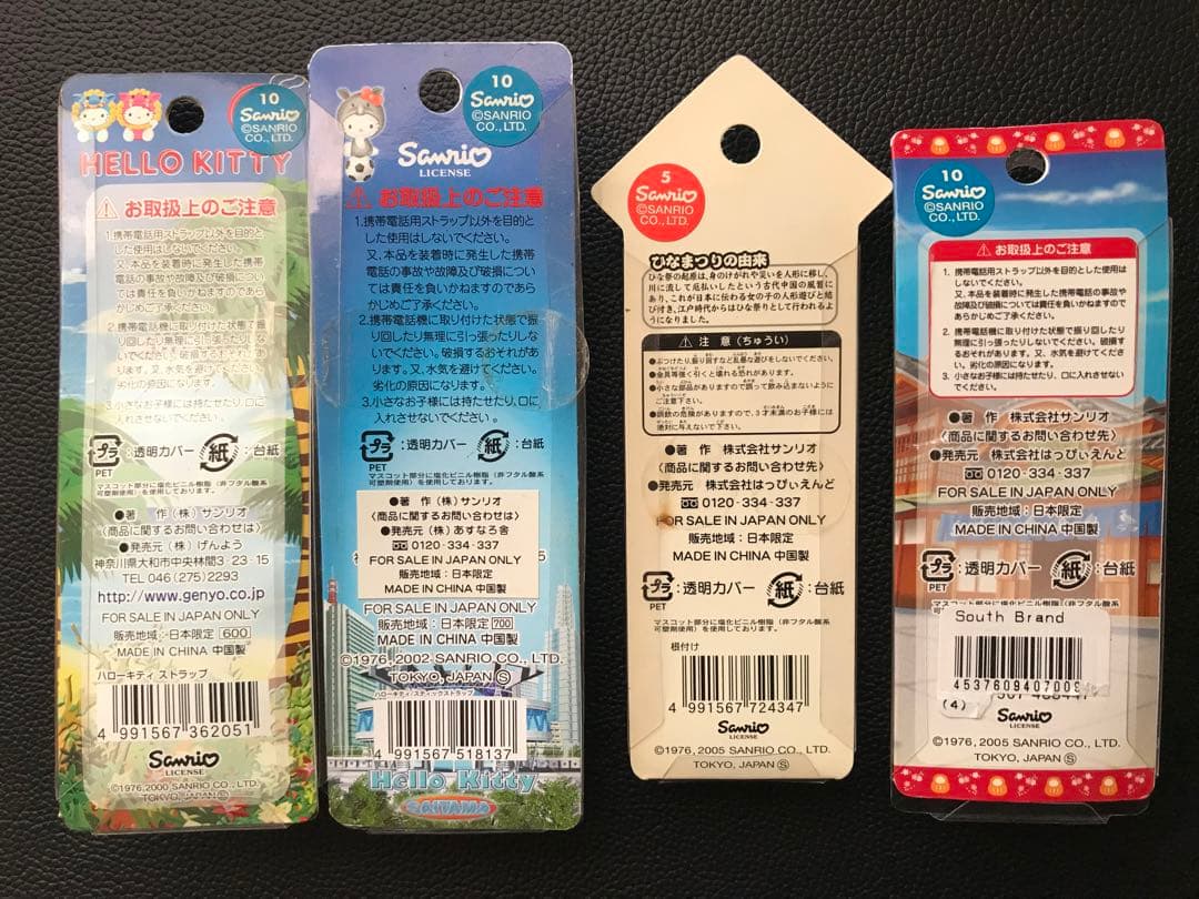 ハローキティ　ご当地限定ストラップ　ファスナーチャーム　まとめ売り16点