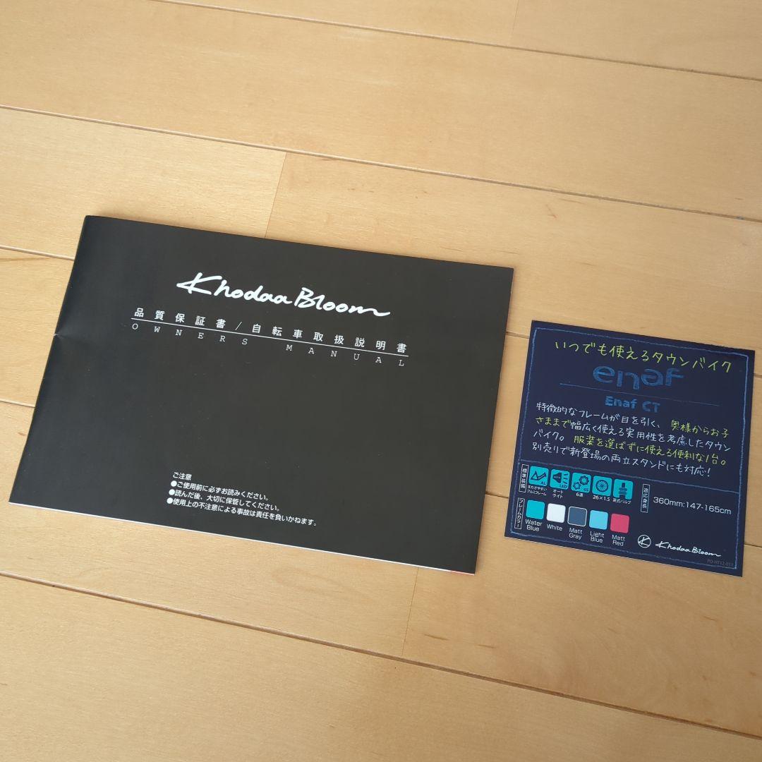 自転車26インチ　コーダブルーム　enaf