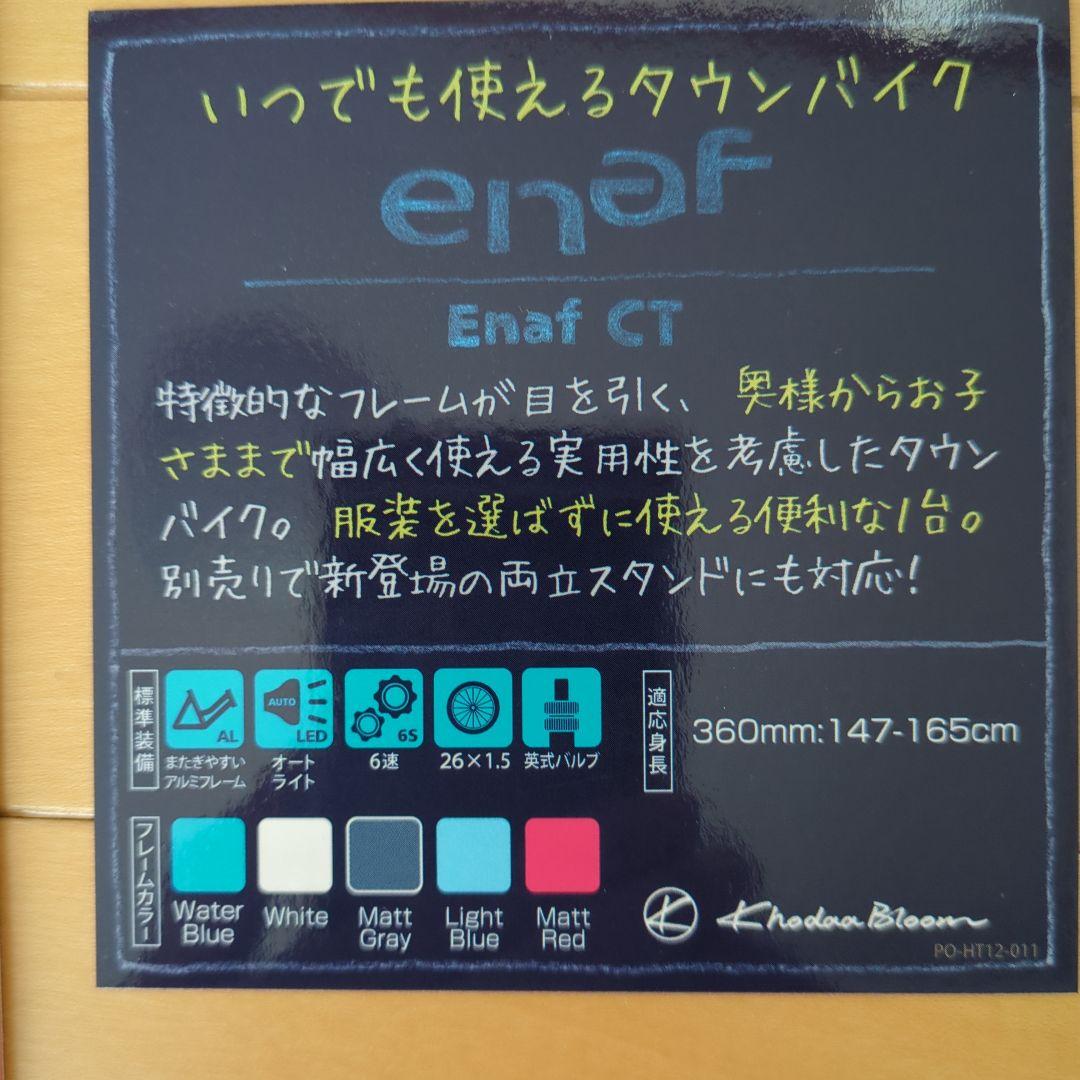 自転車26インチ　コーダブルーム　enaf