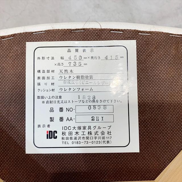 秋田木工8080ダイニングチェア②