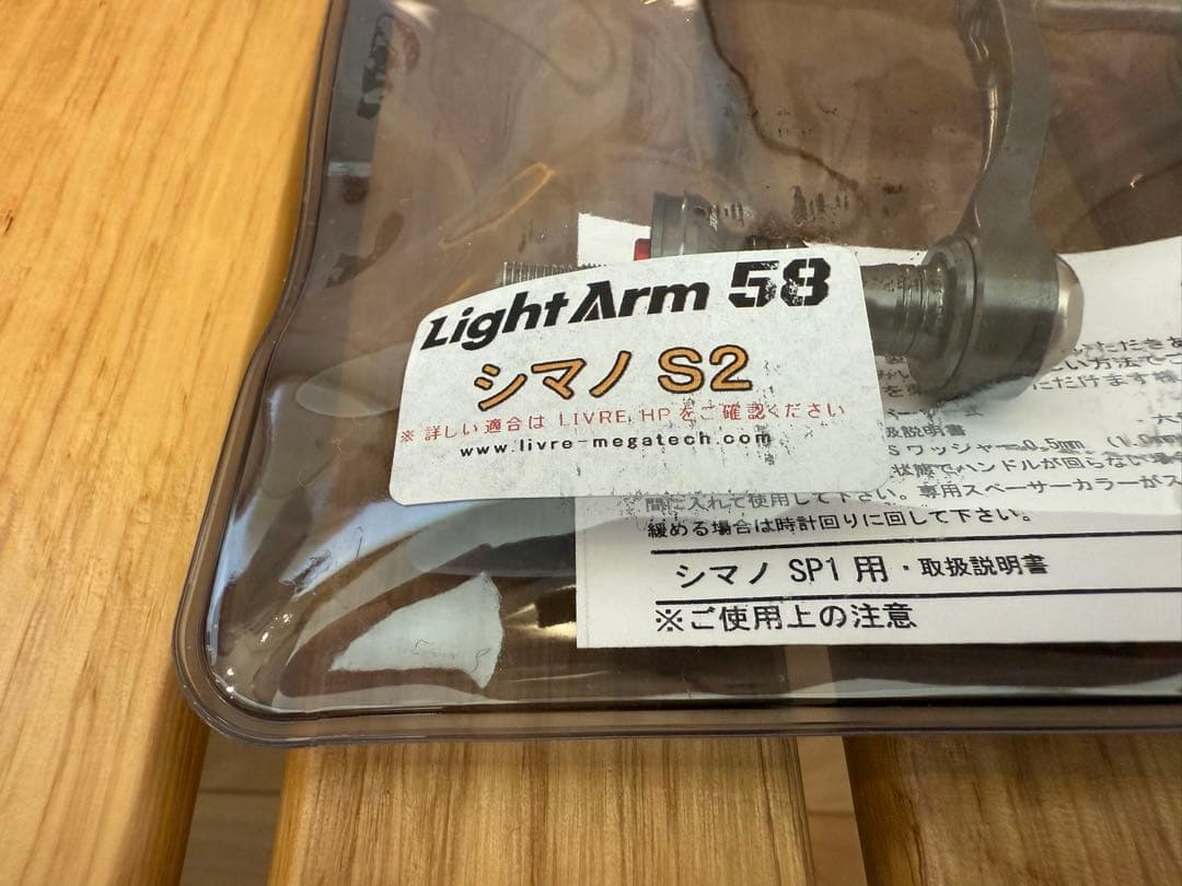 LIVRE リブレ ライトアーム58 EP37 シマノ 左巻きカスタムハンドル