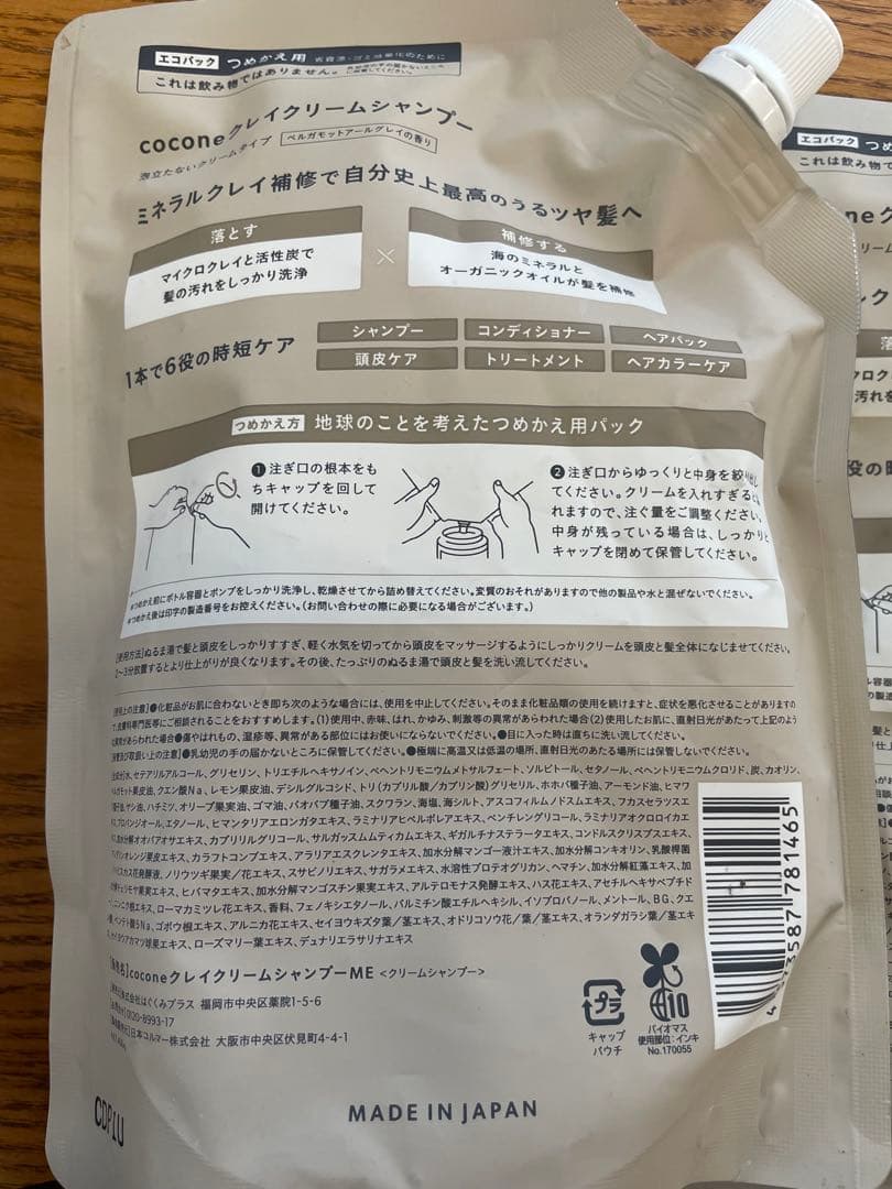 【新品・未開封】cocone シャンプー ボトル3個➕詰め替え用 4個セット