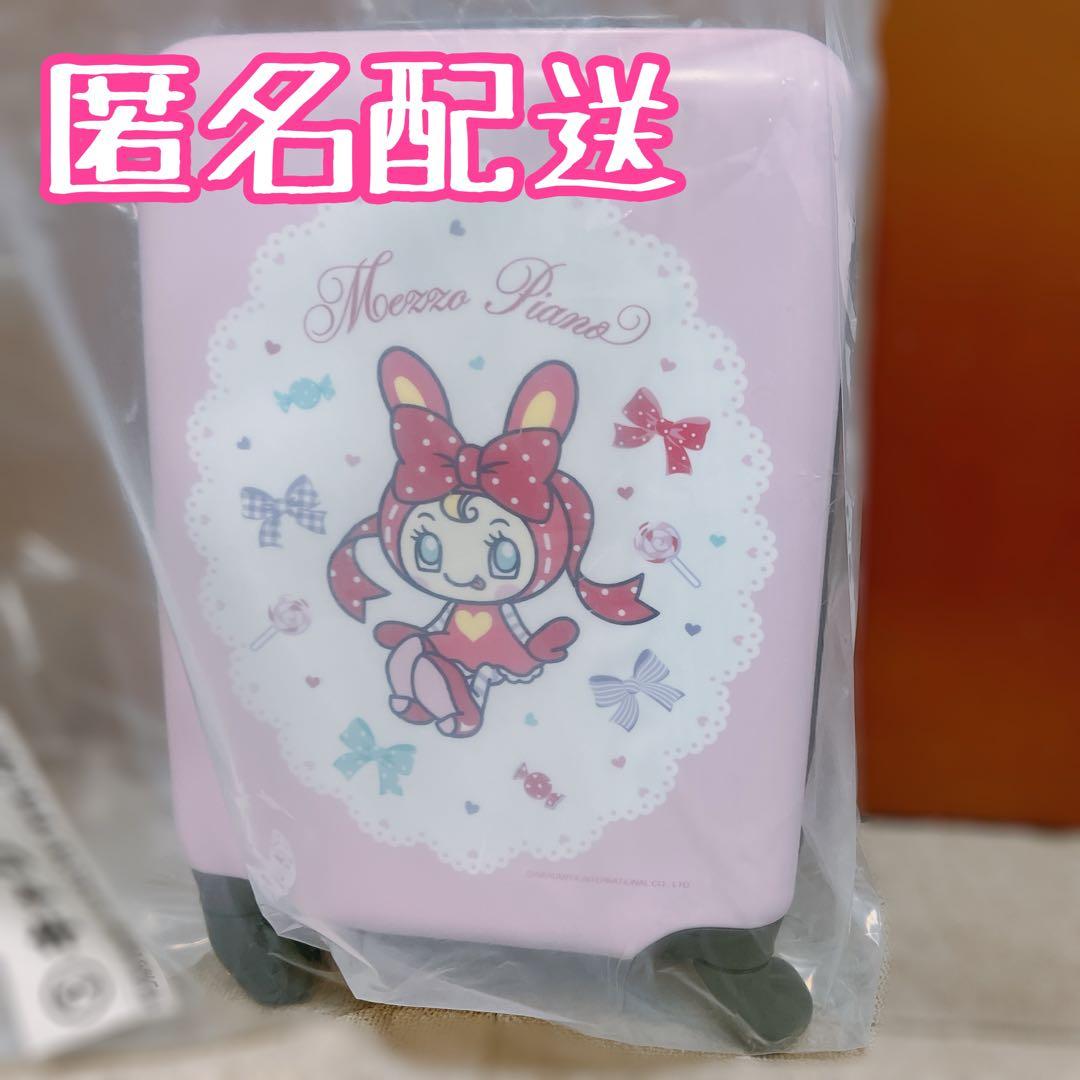 Mezzo Piano メゾピアノ 当たりくじ キャリーケース キャリーバッグ