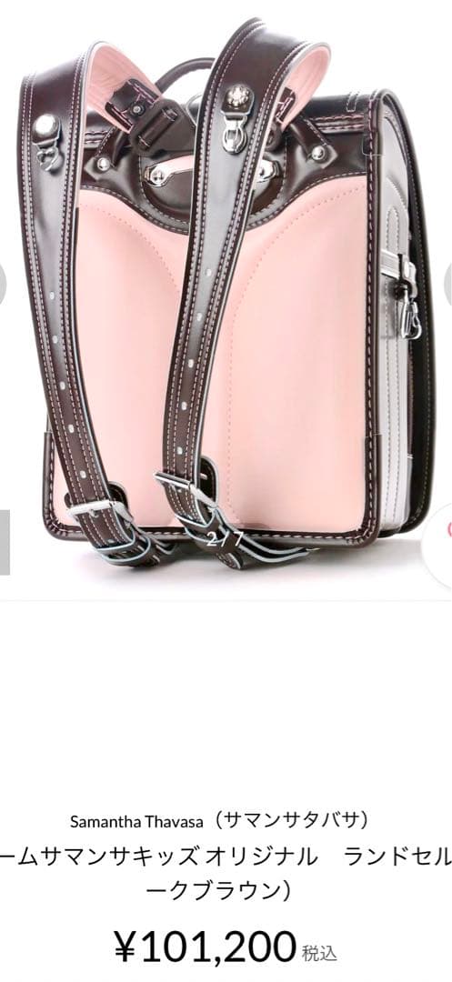 サマンサタバサ 新品未使用 ランドセル ツートンカラー 女の子 ピンク ブラウン