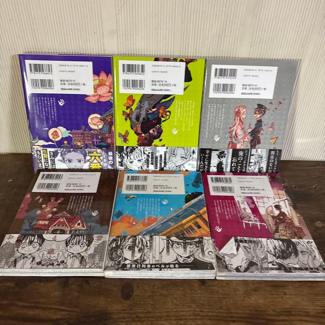 美品　地縛少年花子くん 0-24巻 ＋ 放課後少年花子くん 1〜2巻