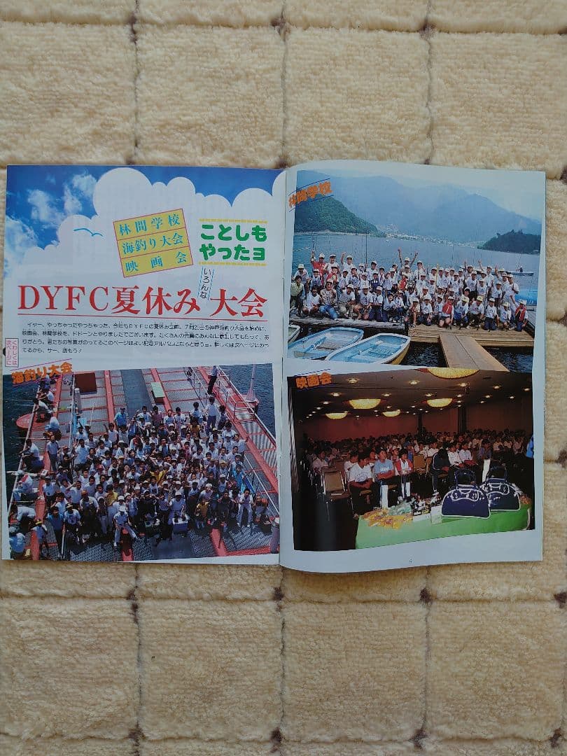 ダイワヤングフィッシングクラブ81年20号〜83年31号の12冊＋トランプ