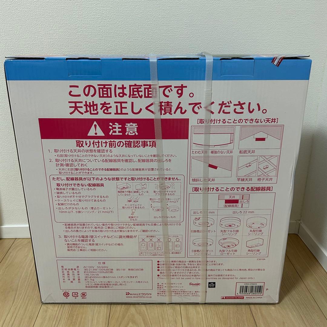 新品未開封】シナモロール LEDシーリングライト ドンキホーテ限定
