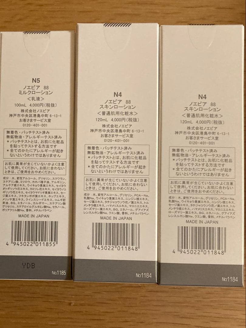 ノエビア80 スキンローション2本　ミルクローション1本