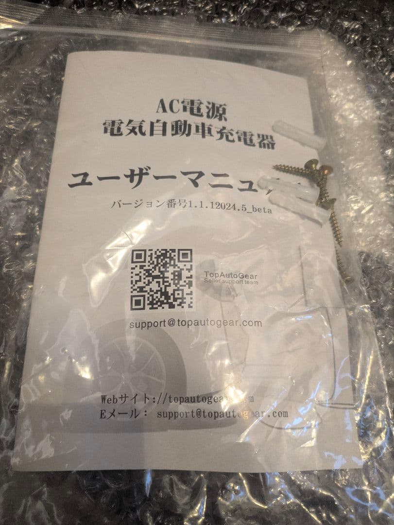 訳あり　ev100v充電機