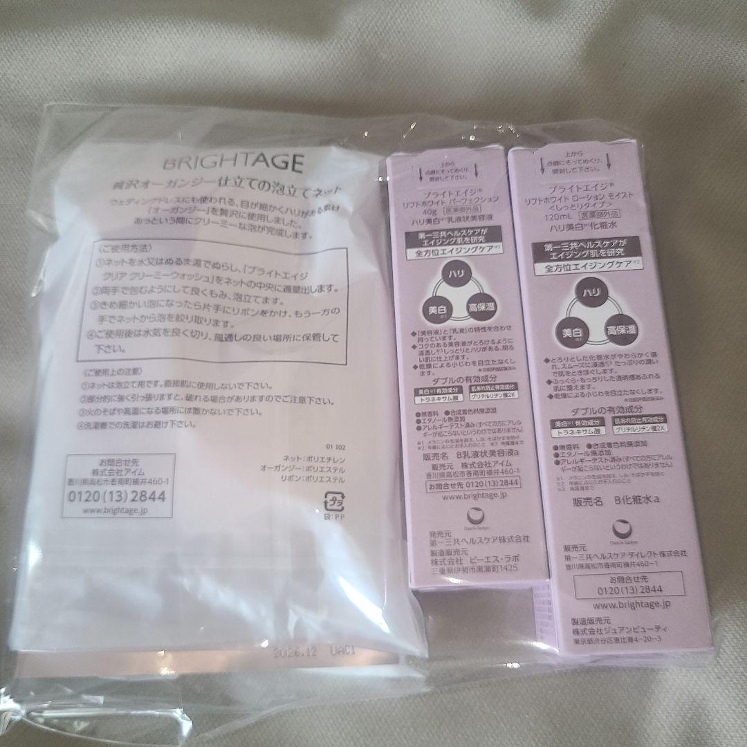 【新品未開封】ブライトエイジ 本格エイジングケア豪華7点セット