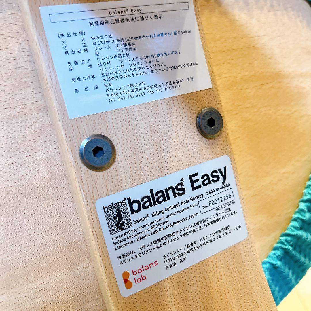【極美品】バランスラボ　バランスチェア　Balans easy バランスイージー