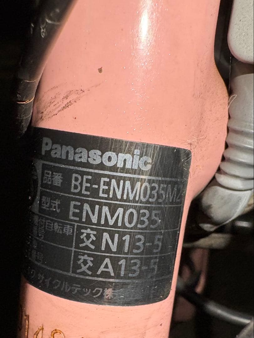 電動アシスト自転車パナソニックGyutto20インチバッテリー8.9Ah2つです