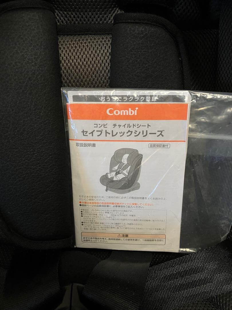 Combi ISOFIXチャイルドシート セイブトレック　エッグショックTB