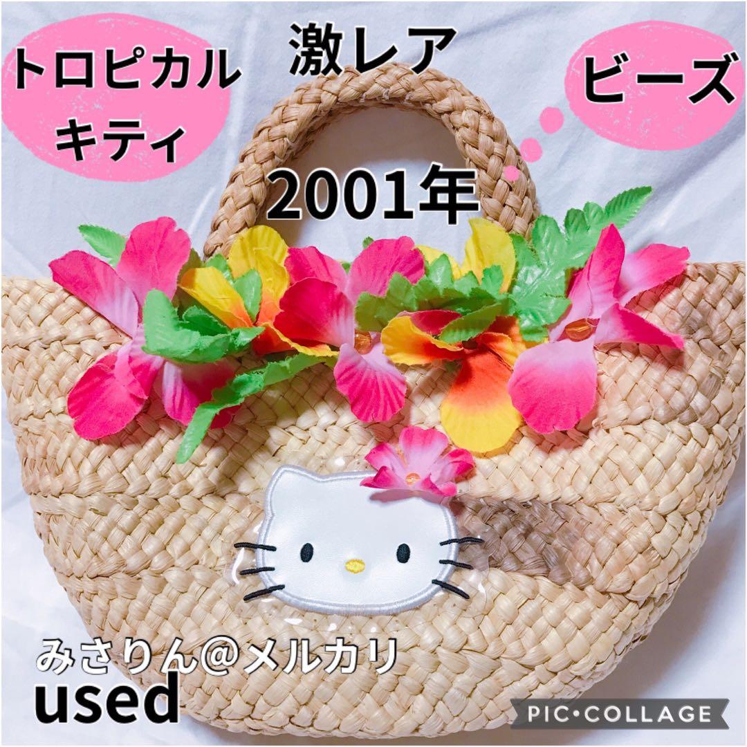 キティ 藤風カゴ 小物入れ 編みかご 激レア 当時物 平成レトロ レトロ レア