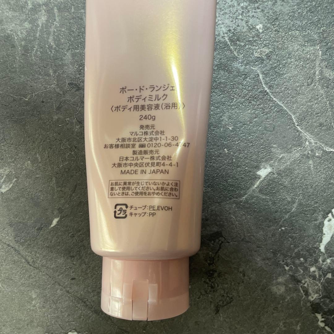 MARUKO ポードランジェ　ボディミルク