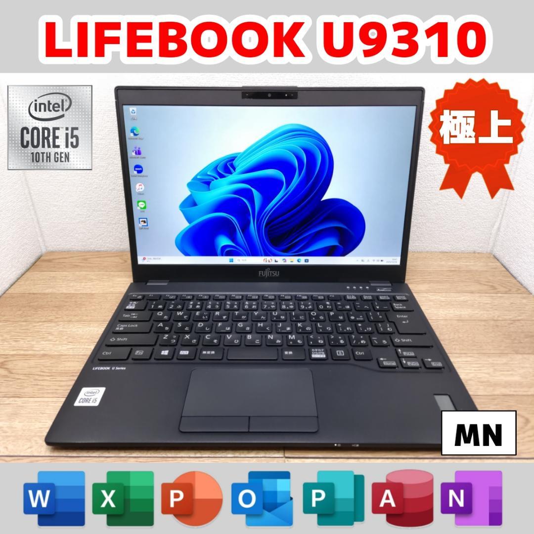 MN：LIFEBOOK U9310 Win11 i5 SSD Office付き