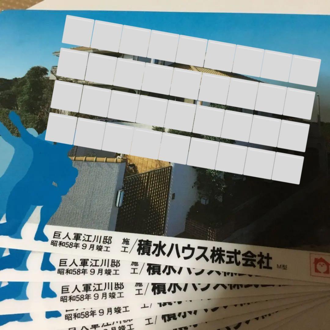 0705  巨人軍 江川邸 竣工記念  下敷き  1枚