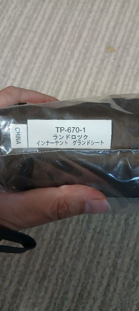 ランドロックフルセット