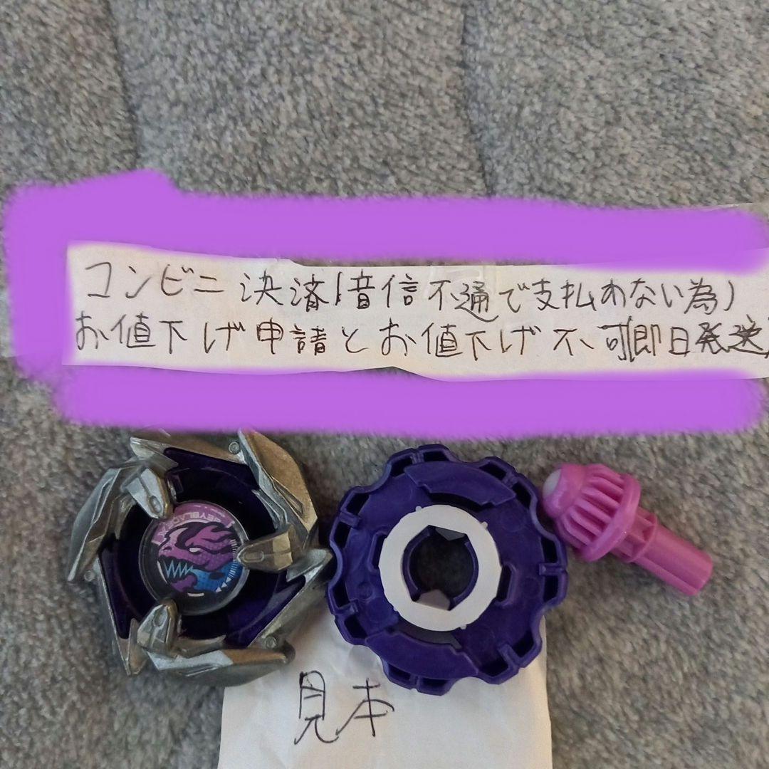 新品未使用 最安値 お値下げ不可！ベイブレードx ドランダガー7-55G⑤