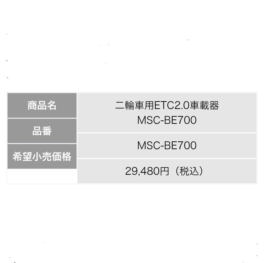 バイク用　ETC　車載器　ミツバ　BE700　【1007】