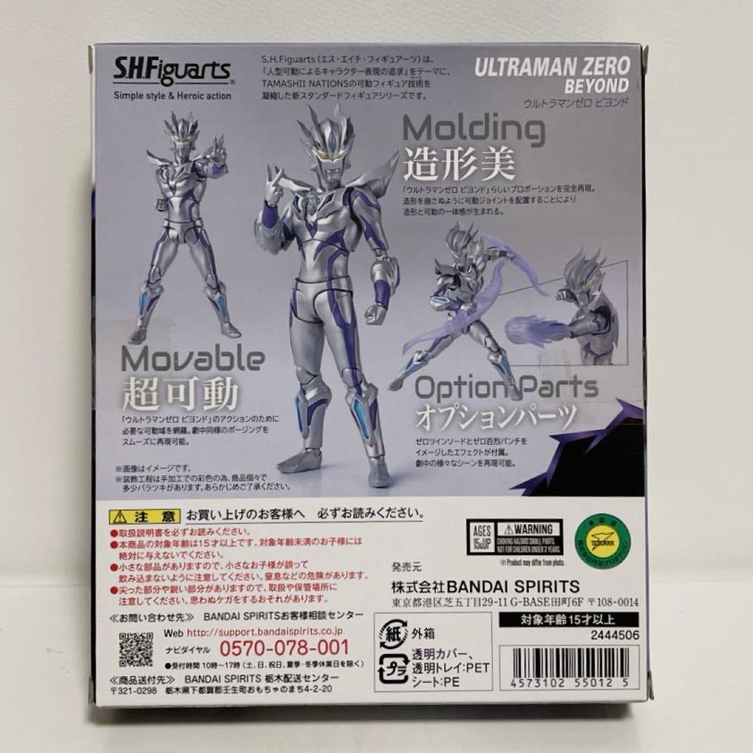 特撮 SHF ULTRAMAN ZERO BEYOND S.H.Figuarts