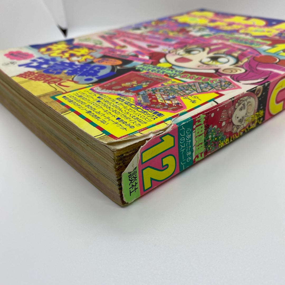 なかよし 本誌 1991年 12月号 表紙 きんぎょ注意報！ 猫部ねこ - メルカリ