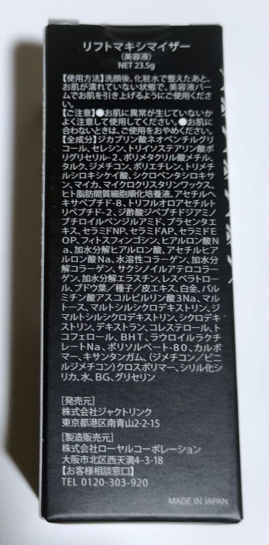 DREXELリフトマキシマイザー(スティック)23.5g