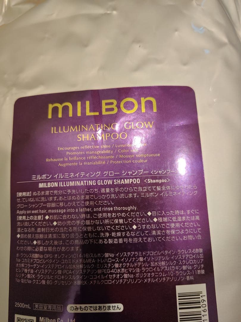 ミルボン　イルミネイティング　グロー　 シャンプー2500ml