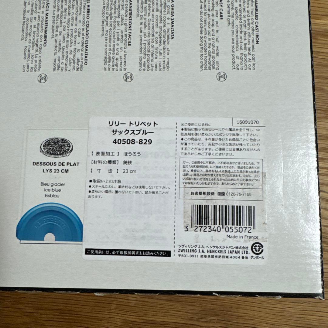 ストウブ リリー トリベット サックスブルー 鍋敷き STAUB