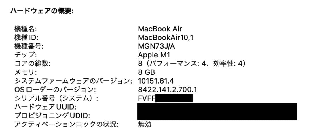 Macbook Air M1 2020 13インチ8GB/512GB ジャンク