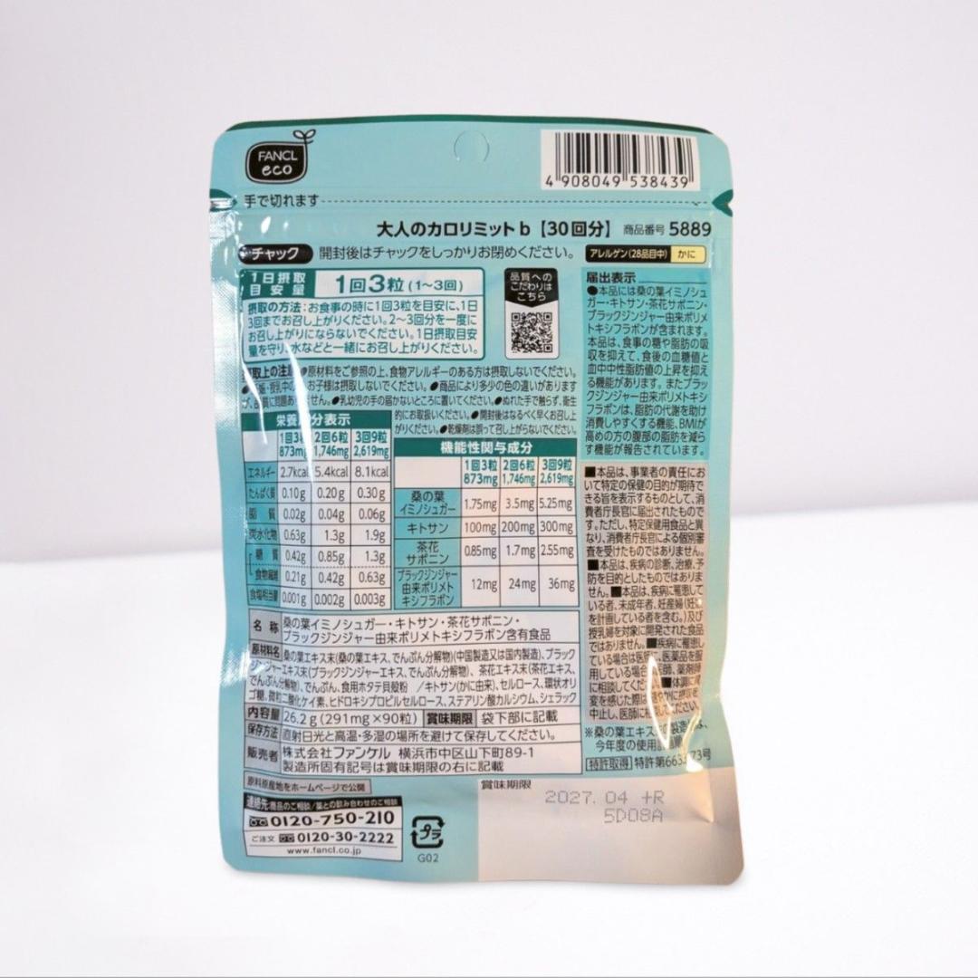 【合計270回分】ファンケル 大人のカロリミット 30回分（90粒）×9袋