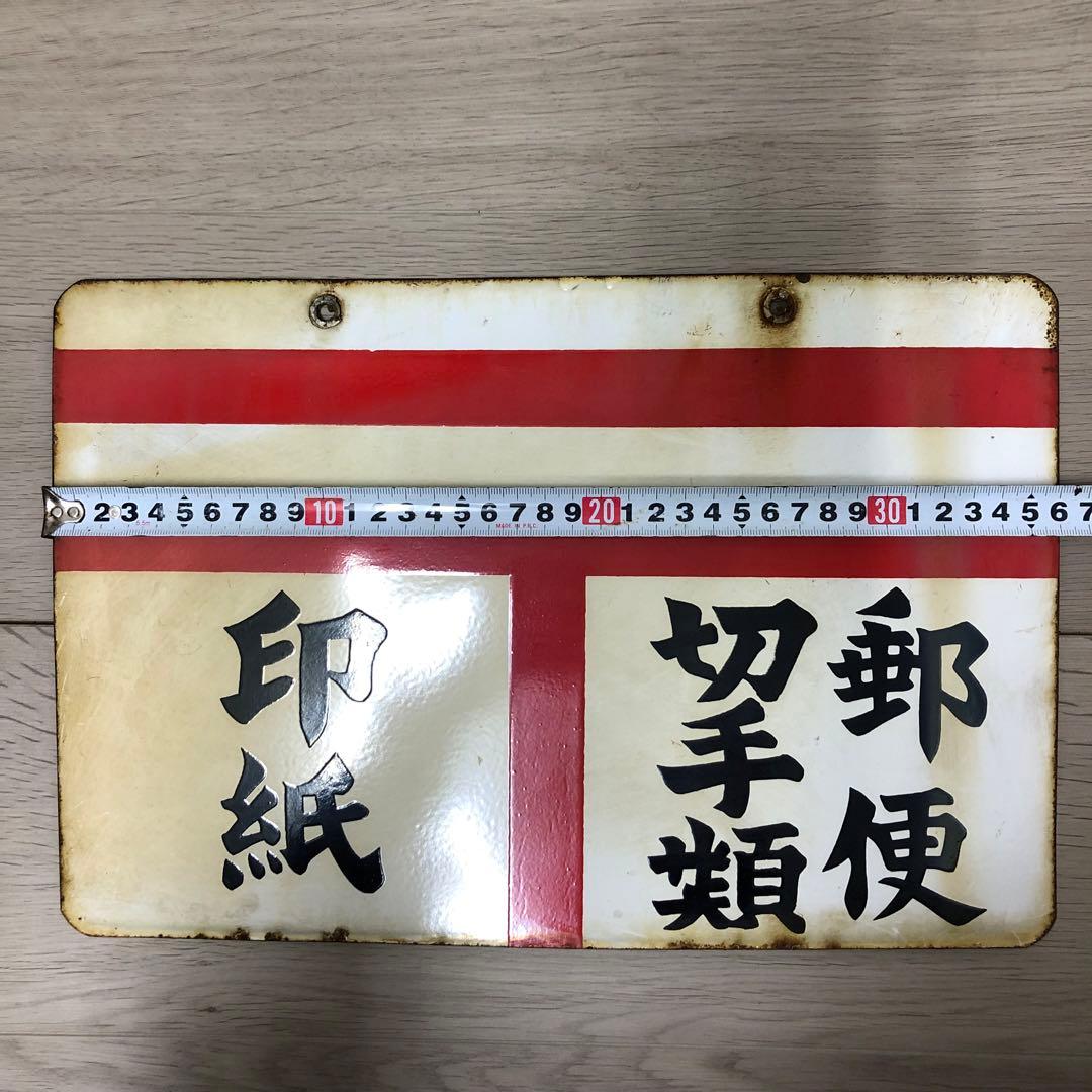 ホーロー看板　昭和レトロ　たばこ　郵便局　公衆電話　看板　レア