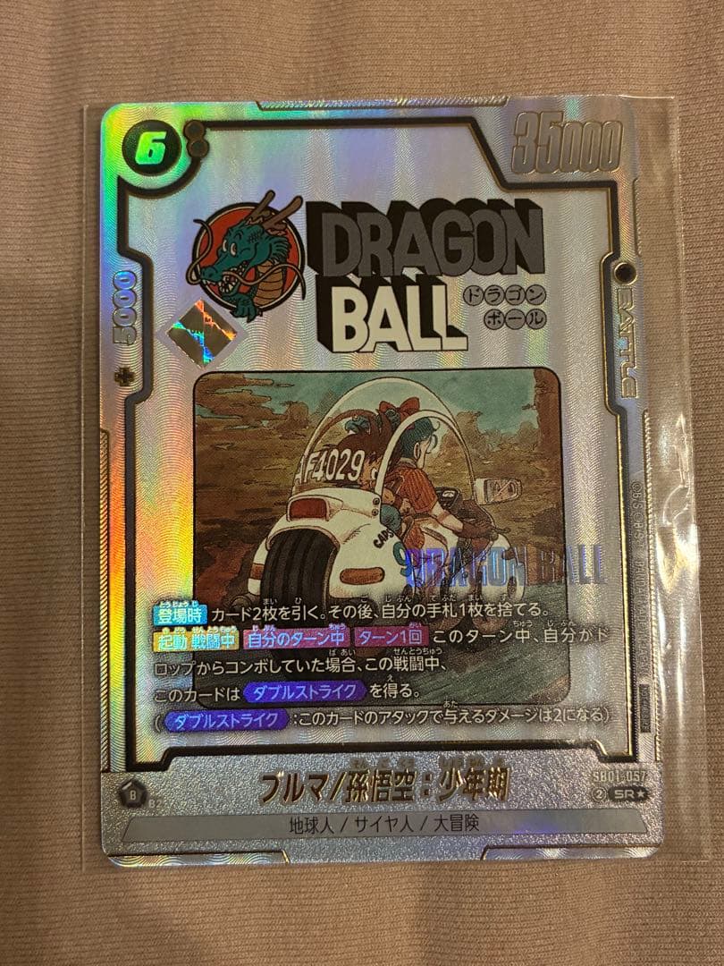 ブルマ/孫悟空:少年期 四星球 アルティメットバトル アルバト