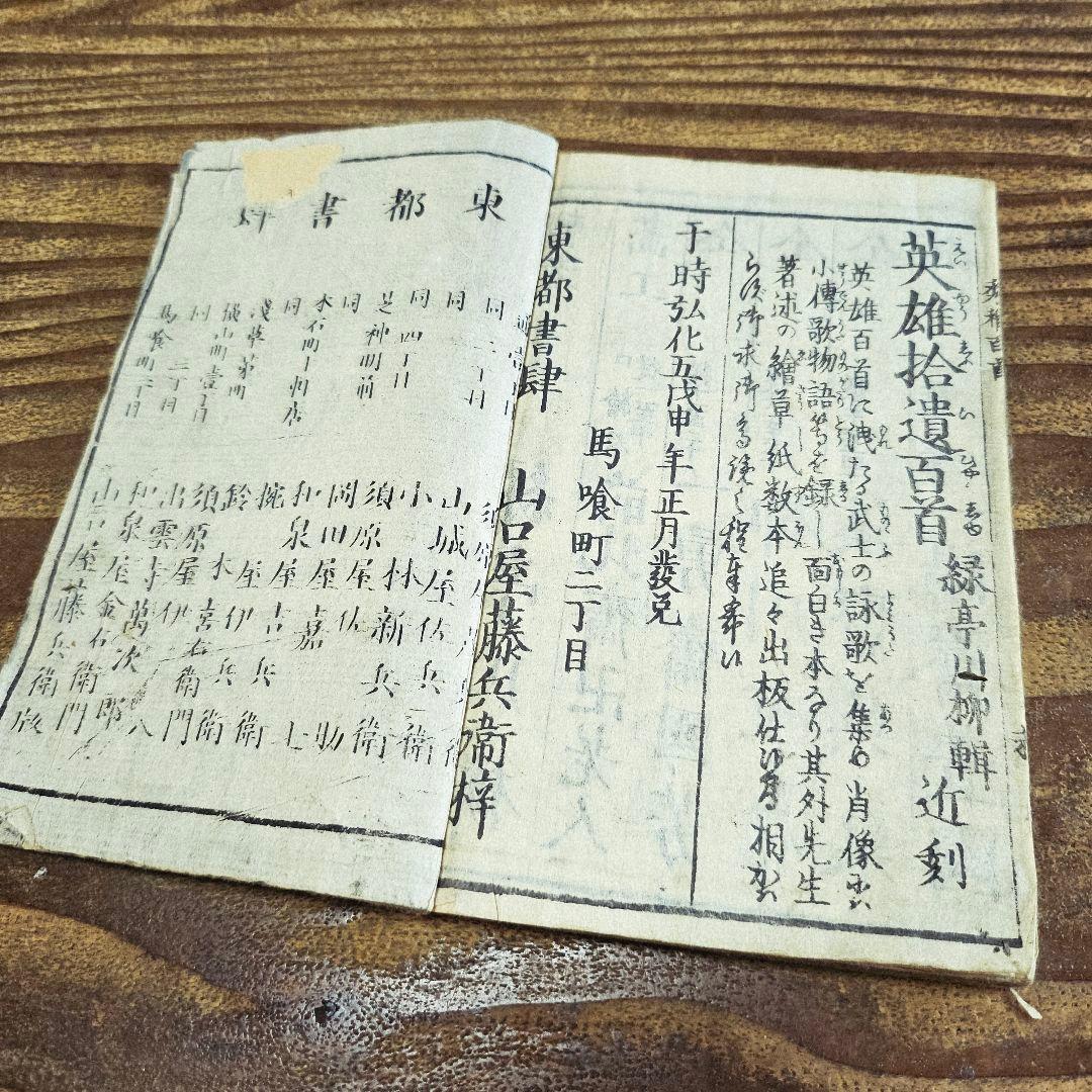 xo9455 古い和本 秀雅百人一首 江戸時代 葛飾北斎ほか 古書 古文書
