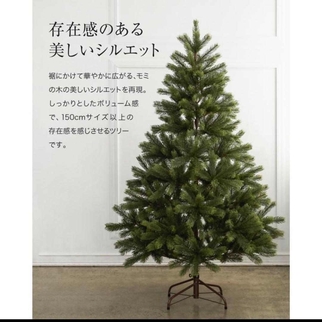 Le Sapin(R) ル・サパン クリスマスツリー 150㎝