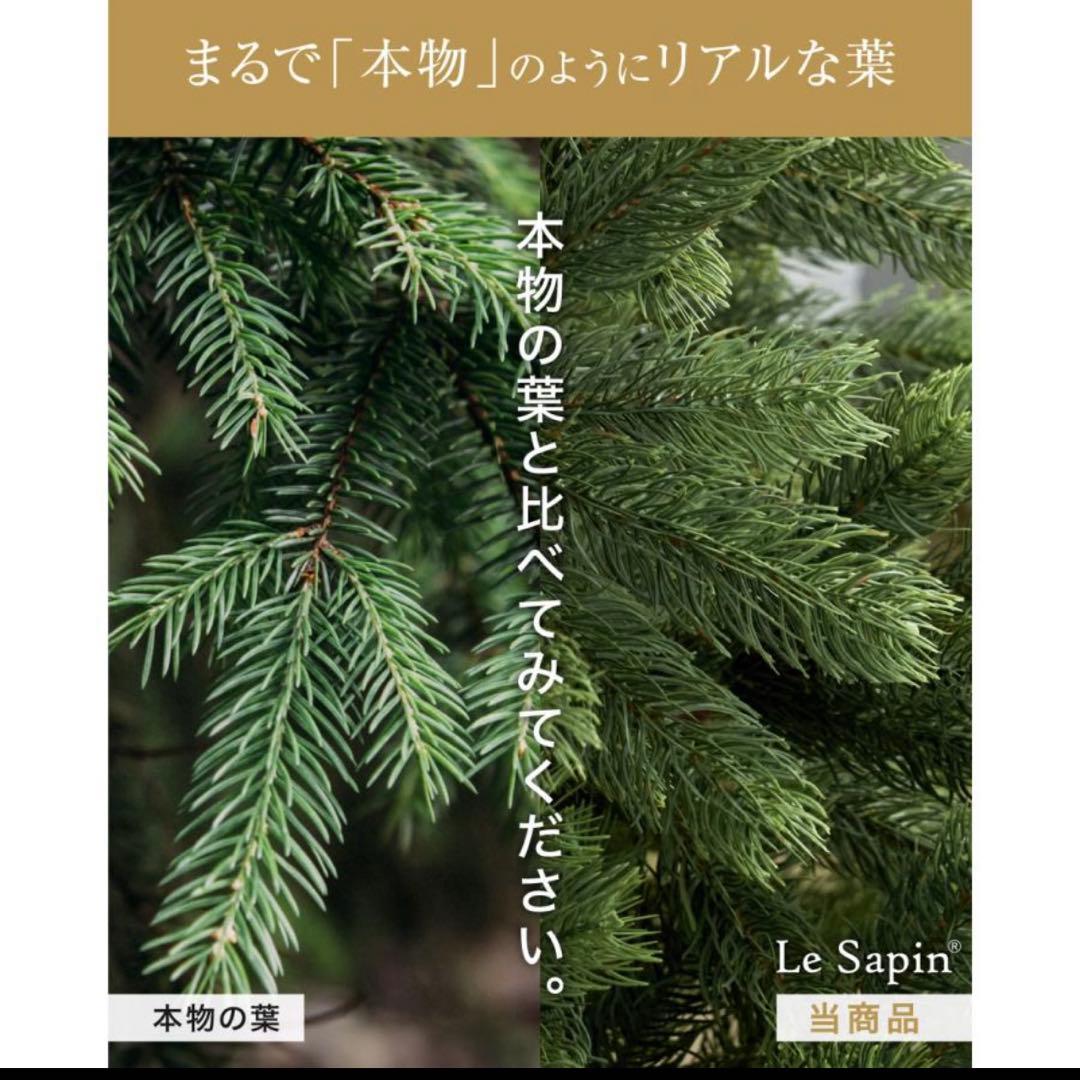 Le Sapin(R) ル・サパン クリスマスツリー 150㎝
